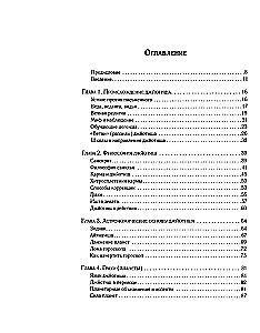 Džjotiš. Ievads indiešu astroloģijā